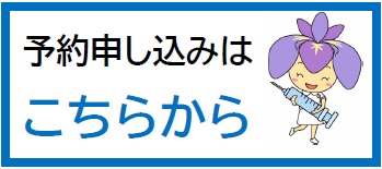 お申し込みはこちら